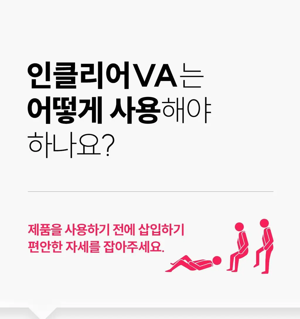 [의료기기] 인클리어 VA 2종 택 1 (6P / 12P) (간편한 질정주입기구) 상세페이지 33